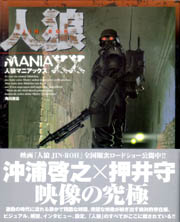Jin-Roh ManiaXX